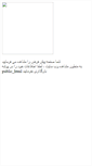 Mobile Screenshot of persianmikrotik.ir