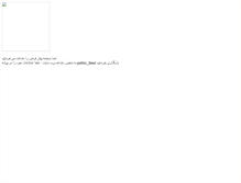 Tablet Screenshot of persianmikrotik.ir